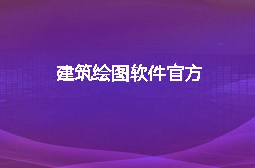 https://jian-housekeeper.oss-cn-beijing.aliyuncs.com/news/bannerImage/233251.jpg