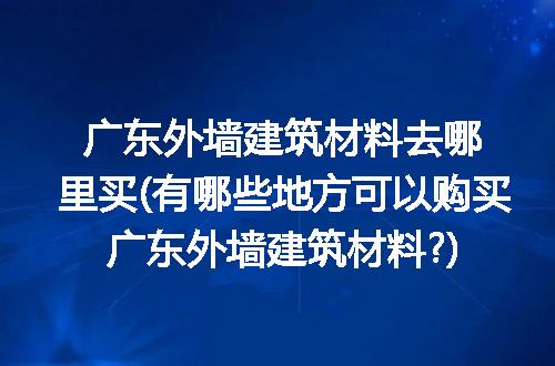 https://jian-housekeeper.oss-cn-beijing.aliyuncs.com/news/bannerImage/233800.jpg