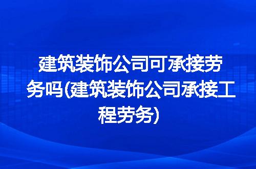 https://jian-housekeeper.oss-cn-beijing.aliyuncs.com/news/bannerImage/235215.jpg