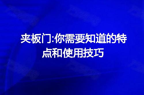 https://jian-housekeeper.oss-cn-beijing.aliyuncs.com/news/bannerImage/236921.jpg