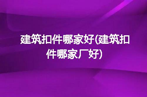 https://jian-housekeeper.oss-cn-beijing.aliyuncs.com/news/bannerImage/239265.jpg