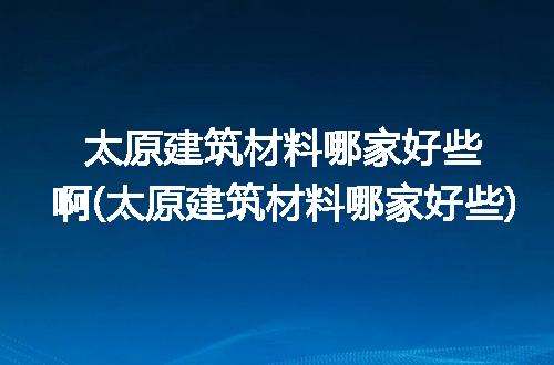 https://jian-housekeeper.oss-cn-beijing.aliyuncs.com/news/bannerImage/239289.jpg