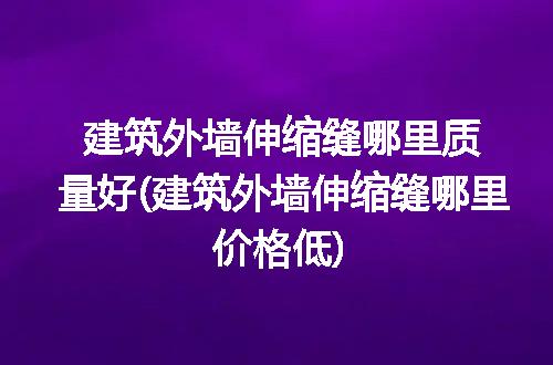 https://jian-housekeeper.oss-cn-beijing.aliyuncs.com/news/bannerImage/239296.jpg