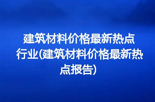 https://jian-housekeeper.oss-cn-beijing.aliyuncs.com/news/bannerImage/242689.jpg