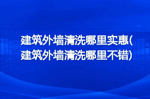 https://jian-housekeeper.oss-cn-beijing.aliyuncs.com/news/bannerImage/242996.jpg