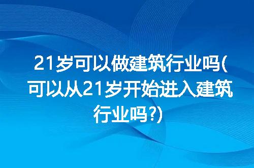 https://jian-housekeeper.oss-cn-beijing.aliyuncs.com/news/bannerImage/243236.jpg