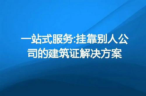 https://jian-housekeeper.oss-cn-beijing.aliyuncs.com/news/bannerImage/245117.jpg