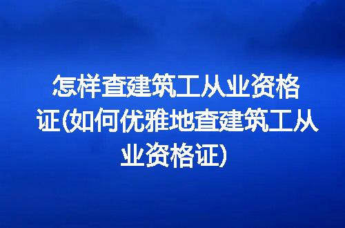 https://jian-housekeeper.oss-cn-beijing.aliyuncs.com/news/bannerImage/245968.jpg
