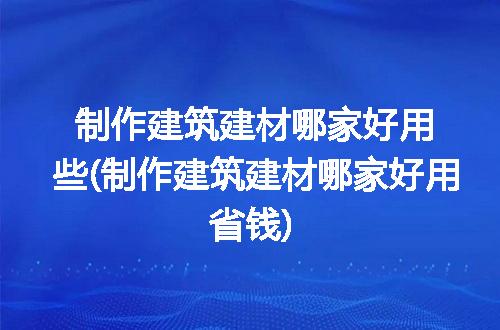 https://jian-housekeeper.oss-cn-beijing.aliyuncs.com/news/bannerImage/246076.jpg