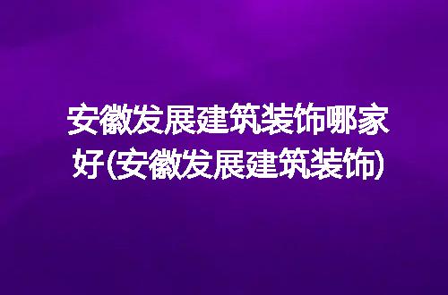 https://jian-housekeeper.oss-cn-beijing.aliyuncs.com/news/bannerImage/246449.jpg