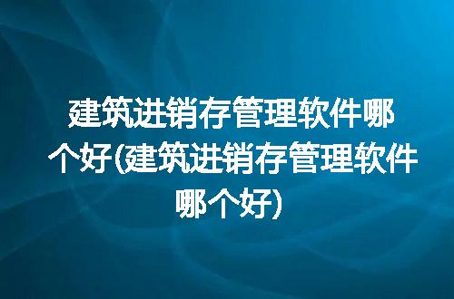 https://jian-housekeeper.oss-cn-beijing.aliyuncs.com/news/bannerImage/247579.jpg