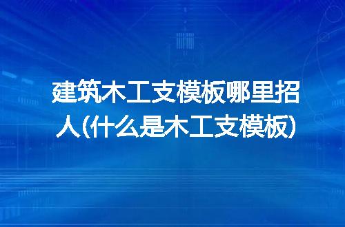 https://jian-housekeeper.oss-cn-beijing.aliyuncs.com/news/bannerImage/248308.jpg