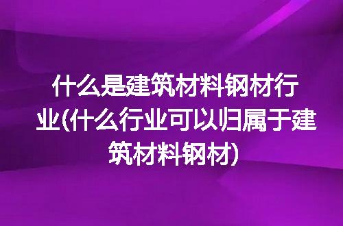 https://jian-housekeeper.oss-cn-beijing.aliyuncs.com/news/bannerImage/249071.jpg
