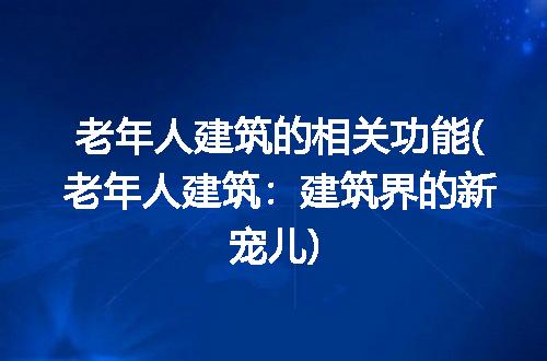 https://jian-housekeeper.oss-cn-beijing.aliyuncs.com/news/bannerImage/249102.jpg