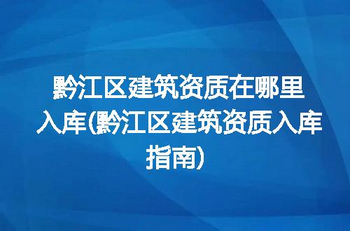 https://jian-housekeeper.oss-cn-beijing.aliyuncs.com/news/bannerImage/249204.jpg