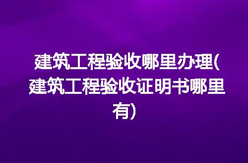 https://jian-housekeeper.oss-cn-beijing.aliyuncs.com/news/bannerImage/252154.jpg