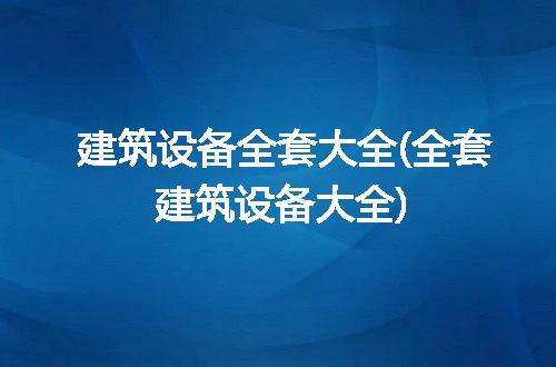 https://jian-housekeeper.oss-cn-beijing.aliyuncs.com/news/bannerImage/252261.jpg