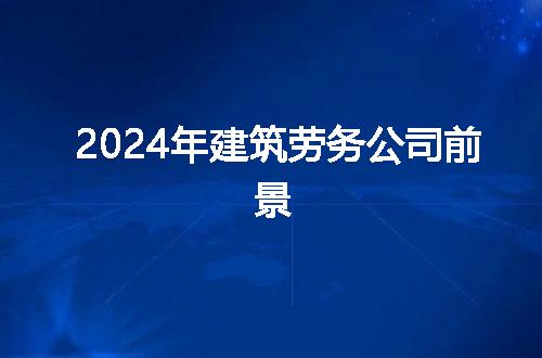 https://jian-housekeeper.oss-cn-beijing.aliyuncs.com/news/bannerImage/252388.jpg