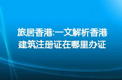 https://jian-housekeeper.oss-cn-beijing.aliyuncs.com/news/bannerImage/252483.jpg