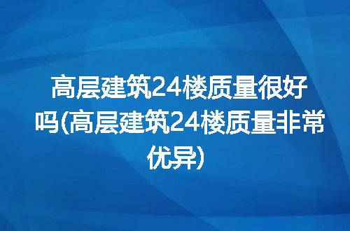 https://jian-housekeeper.oss-cn-beijing.aliyuncs.com/news/bannerImage/252580.jpg