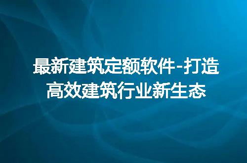 https://jian-housekeeper.oss-cn-beijing.aliyuncs.com/news/bannerImage/252589.jpg