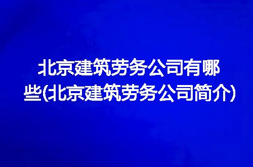 https://jian-housekeeper.oss-cn-beijing.aliyuncs.com/news/bannerImage/253237.jpg