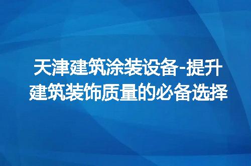 https://jian-housekeeper.oss-cn-beijing.aliyuncs.com/news/bannerImage/253320.jpg