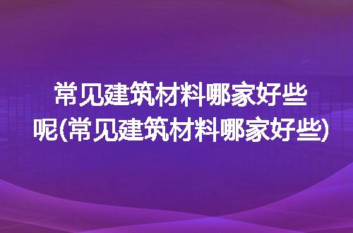 https://jian-housekeeper.oss-cn-beijing.aliyuncs.com/news/bannerImage/254821.jpg
