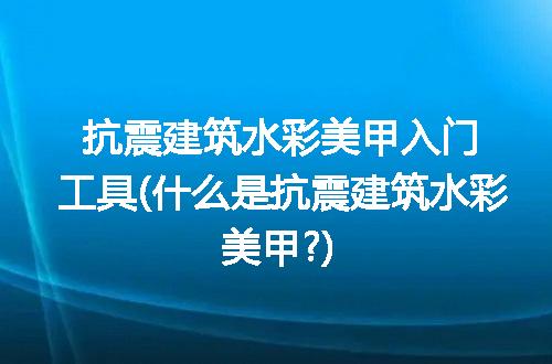 https://jian-housekeeper.oss-cn-beijing.aliyuncs.com/news/bannerImage/255604.jpg