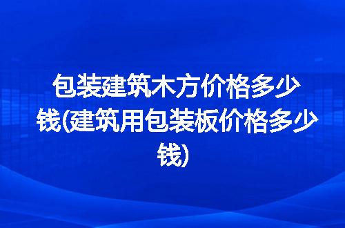 https://jian-housekeeper.oss-cn-beijing.aliyuncs.com/news/bannerImage/256516.jpg