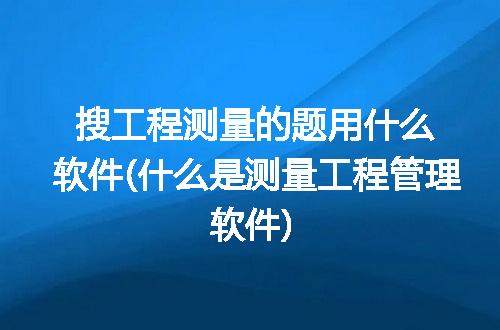 https://jian-housekeeper.oss-cn-beijing.aliyuncs.com/news/bannerImage/256523.jpg