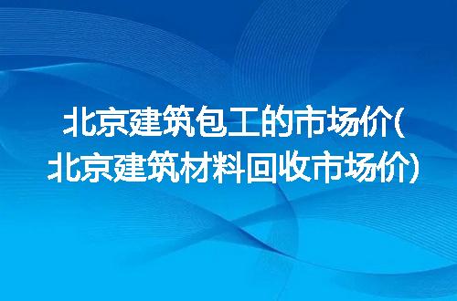 https://jian-housekeeper.oss-cn-beijing.aliyuncs.com/news/bannerImage/256552.jpg