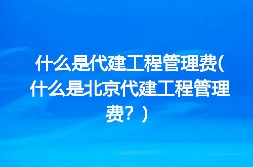 https://jian-housekeeper.oss-cn-beijing.aliyuncs.com/news/bannerImage/256687.jpg