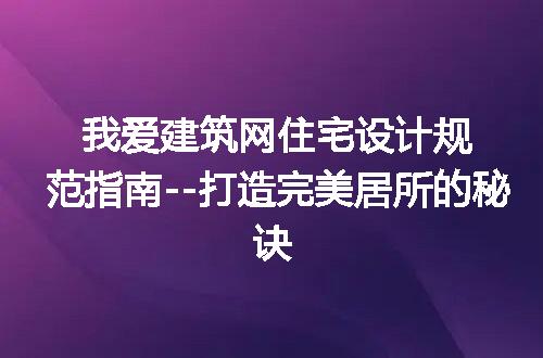 https://jian-housekeeper.oss-cn-beijing.aliyuncs.com/news/bannerImage/257287.jpg