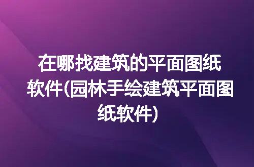 https://jian-housekeeper.oss-cn-beijing.aliyuncs.com/news/bannerImage/258608.jpg