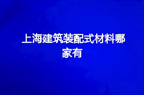 https://jian-housekeeper.oss-cn-beijing.aliyuncs.com/news/bannerImage/259210.jpg