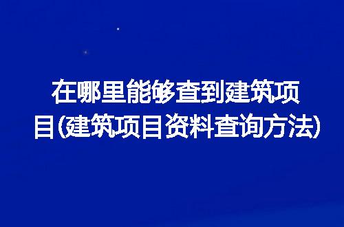 https://jian-housekeeper.oss-cn-beijing.aliyuncs.com/news/bannerImage/260182.jpg