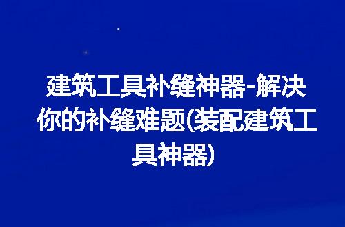 https://jian-housekeeper.oss-cn-beijing.aliyuncs.com/news/bannerImage/262126.jpg