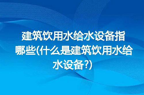 https://jian-housekeeper.oss-cn-beijing.aliyuncs.com/news/bannerImage/262243.jpg