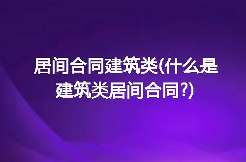 https://jian-housekeeper.oss-cn-beijing.aliyuncs.com/news/bannerImage/262245.jpg