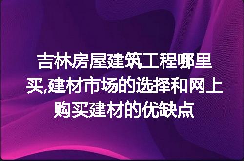 https://jian-housekeeper.oss-cn-beijing.aliyuncs.com/news/bannerImage/262303.jpg