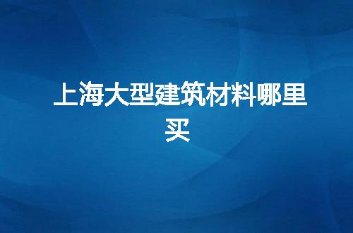 https://jian-housekeeper.oss-cn-beijing.aliyuncs.com/news/bannerImage/262965.jpg