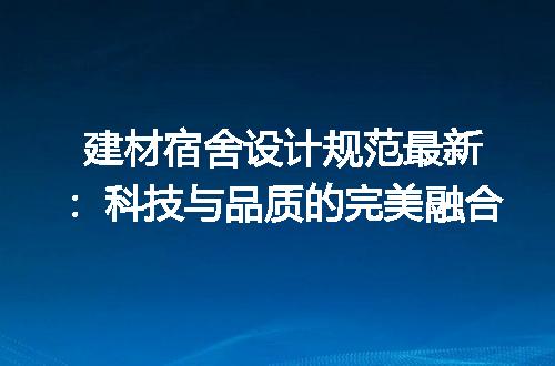 https://jian-housekeeper.oss-cn-beijing.aliyuncs.com/news/bannerImage/262972.jpg