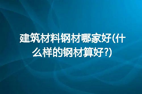 https://jian-housekeeper.oss-cn-beijing.aliyuncs.com/news/bannerImage/263003.jpg
