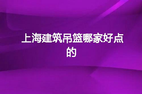 https://jian-housekeeper.oss-cn-beijing.aliyuncs.com/news/bannerImage/263397.jpg
