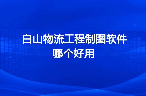 https://jian-housekeeper.oss-cn-beijing.aliyuncs.com/news/bannerImage/265071.jpg