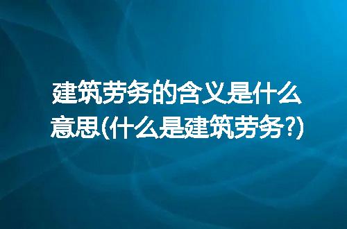 https://jian-housekeeper.oss-cn-beijing.aliyuncs.com/news/bannerImage/265557.jpg
