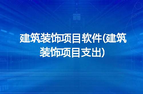 https://jian-housekeeper.oss-cn-beijing.aliyuncs.com/news/bannerImage/268159.jpg