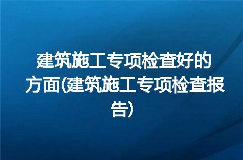 https://jian-housekeeper.oss-cn-beijing.aliyuncs.com/news/bannerImage/268202.jpg