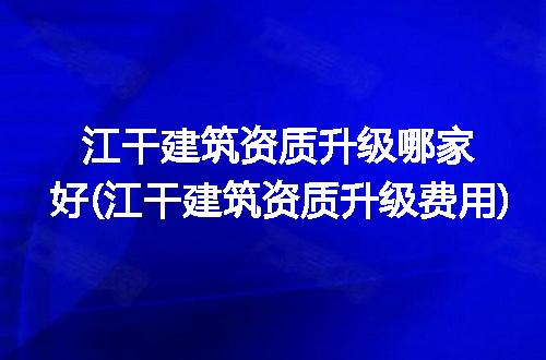 https://jian-housekeeper.oss-cn-beijing.aliyuncs.com/news/bannerImage/268217.jpg